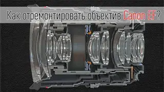 Как отремонтировать объектив Canon? Замена кольца байонета