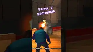 Резня в ресторане #gtaiv #gta4online #gta4multiplayer #gta4 #mod #game #stream #alfyoutube