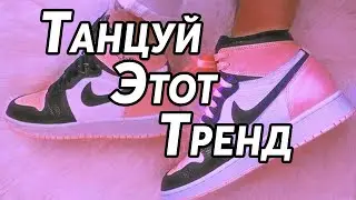 😏 Танцуй Если Знаешь Этот Тренд 😹 - Tik Tok Great 🐋🌈