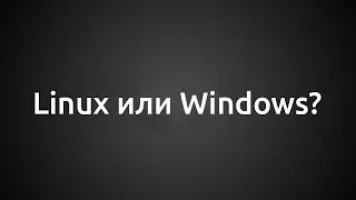 Что такое Linux простыми словами?