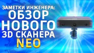 3D сканер RangeVision NEO Обзор | 3D сканер для 3D принтера | 3Д сканер для ЧПУ фрезерного станка