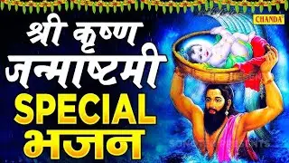 जन्माष्टमी स्पेशल:जन्माष्टमी के दिन जरूर सुने कृष्ण जी की यह जन्म कथा 2024, Krishan Janmashtami 2024