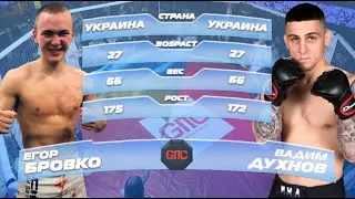Егор Бровко VS Вадим Духнов