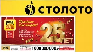 СтоЛото/Русское лото тираж 1306/Выигрыш Миллиард/20.10.2019.