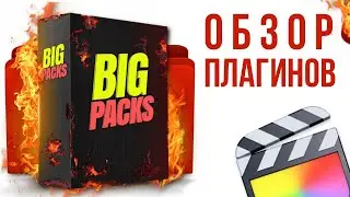 CINEPUNCH (FCPX BUNDLE). Просто огромный пак плагинов от Envato. Латы, Звуки, Переходы и Эффекты.