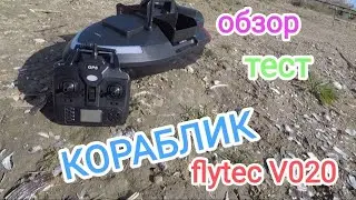 Прикормочный кораблик для рыбалки Flytec V020 с GPS. Распаковка, обзор, тест. инструкция!