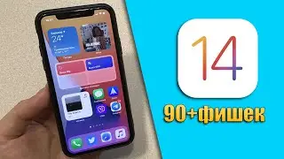 iOS 14 - 90+ новых фишек iOS 14, скрытые функции iOS 14 и изменения iOS 14! Полный обзор iOS 14!