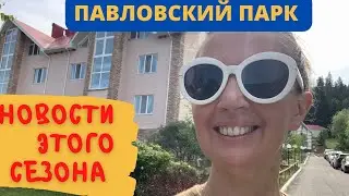 ПАВЛОВСКИЙ ПАРК 2023, новости | Екатерина Амельченко | Домашние Веселушки | влог о семейном отдыхе