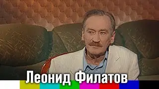 Хроника. Интервью с Леонидом Филатовым (исходник, 2003)