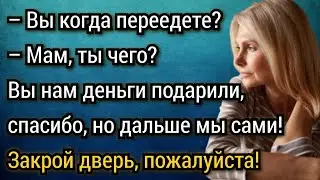 Мы вам и деньги и квартиру дали, что же вы недовольны? Аудио рассказы