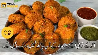 Potato Chatkhara Kabab/cutlets | Chatkhara Aloo Kabab Recipe