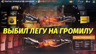 УДАЧА В РУЛЕТКЕ С ЛЕГЕНДАРНЫМ ГАНЗО / ВЫБИЛ ЛЕГУ НА ГРОМИЛУ + ЭФФЕКТ УБИЙСТВА / CALL OF DUTY MOBILE