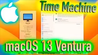 КАК РАБОТАЕТ TIME MACHINE В MACOS 13 VENTURA? HACKINTOSH - ALEXEY BORONENKOV