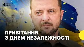 «Не дамо зробити сіру зону там, де має бути синьо-жовтий прапор» | Звернення у День Незалежності