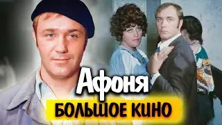 Как снимали фильм "Афоня" | Пропавшие актеры, аварии на съемках, сложные отношения в коллективе