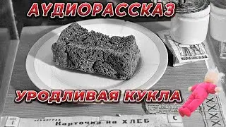 АУДИОРАССКАЗ 