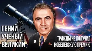 Армянский Гений: почему Виктор Амбарцумян был великим.