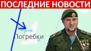 Это Невозможно! Потери Катастрофические! Апти Алаудинов Курск Сегодня 3 Сентября на 08:00