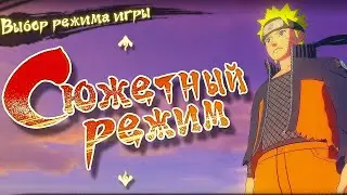 NARUTO SHIPPUDEN: Ultimate Ninja STORM 4 прохождение с МИКИ ПИКИ часть 8
