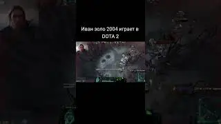 ИВАН ЗОЛО СТРИМИТ ДОТУ 2 (он реально сыграл катку на арке, не рофл)