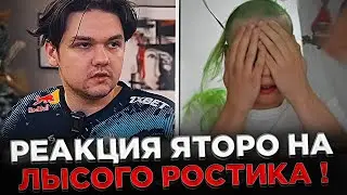 Реакция YATORO на ЛЫСОГО РОСТИКА ! 😮🔥 Меллстрой высказался про ЛЫСОГО РОСТИКА