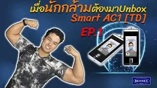 นักกล้าม Unbox EP.1 