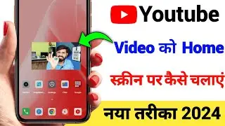 YouTube video home screen par kaise chalaye / how to play YouTube video in home screen in 2024