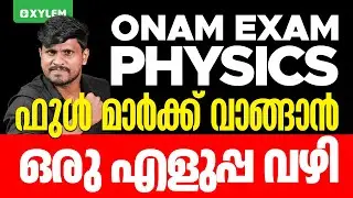 Onam Exam Physics - ഫുൾ മാർക്ക് വാങ്ങാൻ ഒരു എളുപ്പ വഴി | Xylem Plus Two