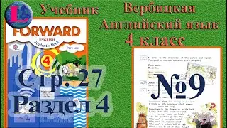 Почему дикобраз не может улыбаться? 9  задание. 4 раздел 4 класс учебник Вербицкая  Английский