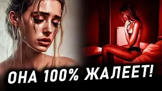 КАК СКОРО бывшая ПОЖАЛЕЕТ, если ты вдруг замолчал? ОНА УЖЕ РЫДАЕТ! (Как вернуть девушку. Юрий Шелест