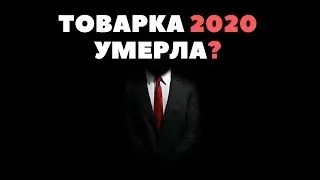 Товарный бизнес 2020. Что и как продавать в интернете в 2020 году?