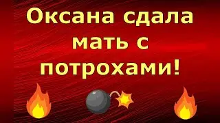 Новый день / Лена LIFE / Оксана сдала мать с потрохами! / Обзор влогов