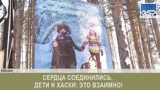 Сердца соединились. Дети и хаски: это взаимно! | 13 февраля’16 | 