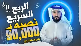 ⚠️"هل انت مهتم بالحصول على عمل إضافي" كيف تقع ضحية الربح السريع؟ النصب الالكتروني الجديد ⚠️