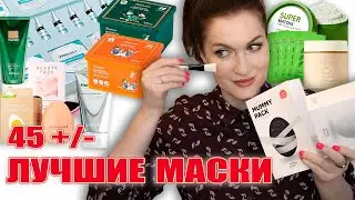 Лучшие маски для взрослой кожи 💥 и как правильно применять!