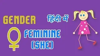 Feminine Words in Hindi | How to find Feminine in Hindi?| पहचाने स्त्रीलिंग शब्द हिंदी भाषा में