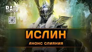 Стратег Ислин - новое слияние в Raid: Shadow Legends