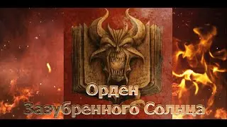 Анонс проекта Несущих слово - Орден Зазубренного Солнца