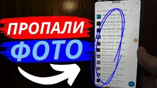 Где Искать Мои Фотографии?!