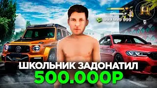 ЗАДОНАТИЛ 1.000.000₽ в 14 ЛЕТ на РАДМИР РП в GTA CRMP