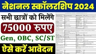 75000 मिलेंगे सभी विद्यार्थियों को| nsp scholarship 2024-25 apply|nsp otr registration kaise kare|