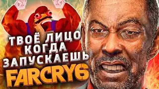 ТРУДНОСТИ ЗАПУСКА FAR CRY 6 | КАК Я ПЫТАЛСЯ СЫГРАТЬ В ФАР КРАЙ 6 (КРИК ДУШИ)