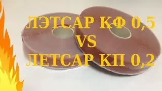 Лента ЛЭТСАР