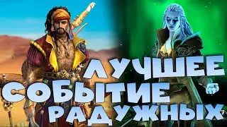 ✅💯Лучшее событие радужных. х2 на камни душ. RAID shadow legends💯✅