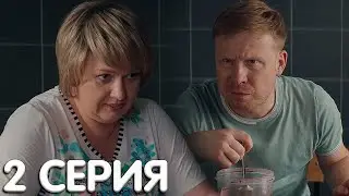 Сеструха 2 серия обзор