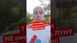 (7.09) НЕ смотрите на ЛУНУ. Проклятье. #астрология