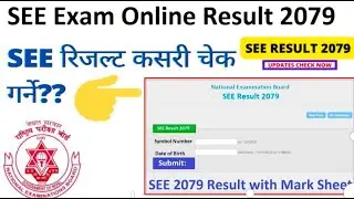 How To Check SEE Result 2079 - Check Result via Website, SMS, and IVR, SEE Result 2078