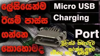 How To Replace Micro Usb Port |mobile charging connector change|micro usb charging port replacement