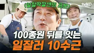 [#백패커2] (45분) 알잘딱깔센은 이수근을 일컫는 말입니다👏 멀티, 센스, 실력 두루두루 다 갖춘 이수군의 일잘러 모먼트 모음🌟