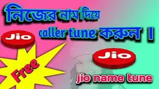 How to set name caller tune on jio| How to set my name caller tune in bengali.